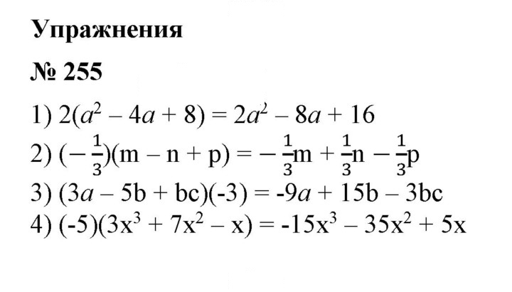 Скан решения номера 255