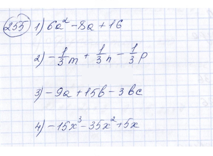 Скан решения номера 255