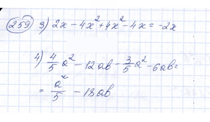 Скан решения номера 259