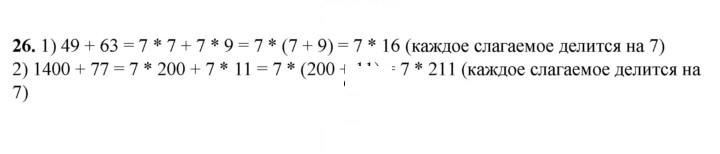 Скан решения номера 26