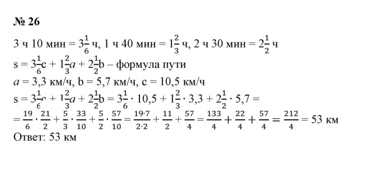 Скан решения номера 26