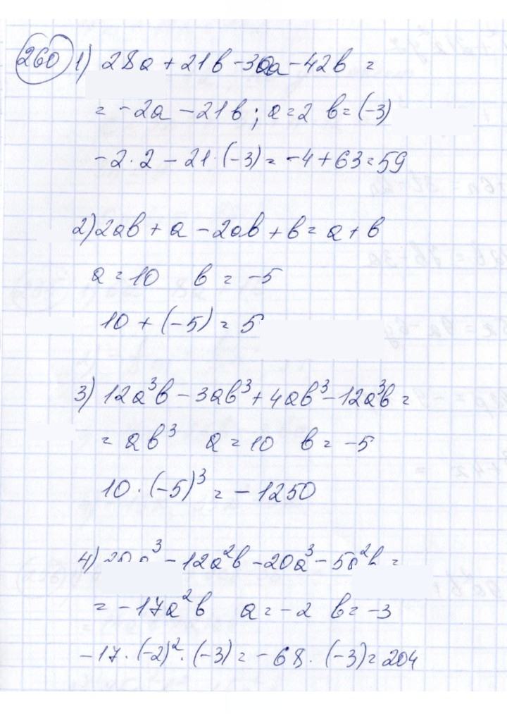 Скан решения номера 260