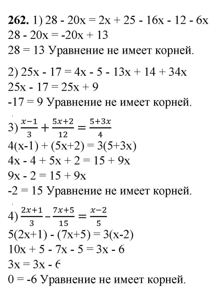 Скан решения номера 262