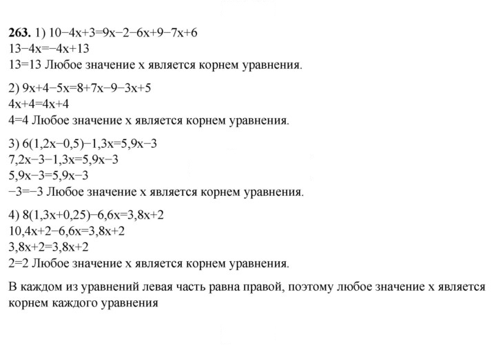 Скан решения номера 263