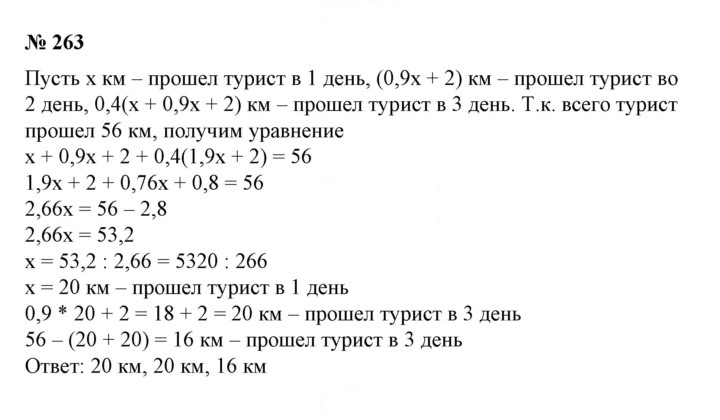 Скан решения номера 263