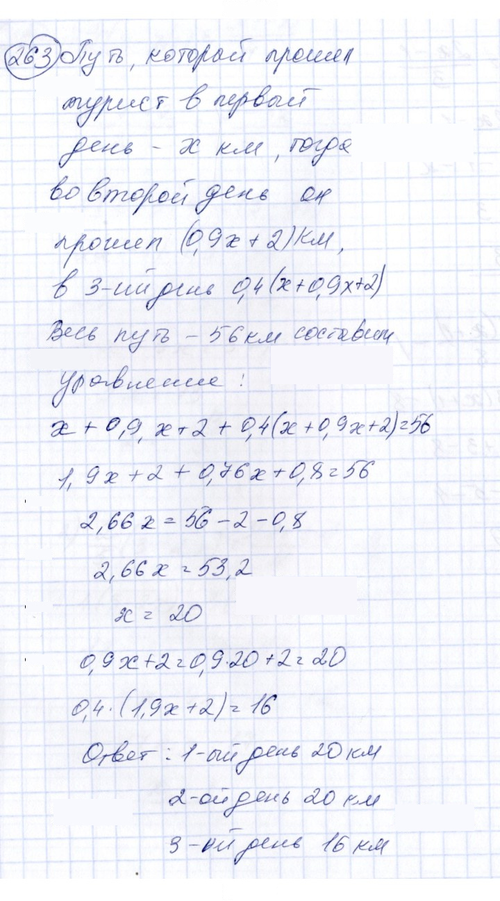 Скан решения номера 263