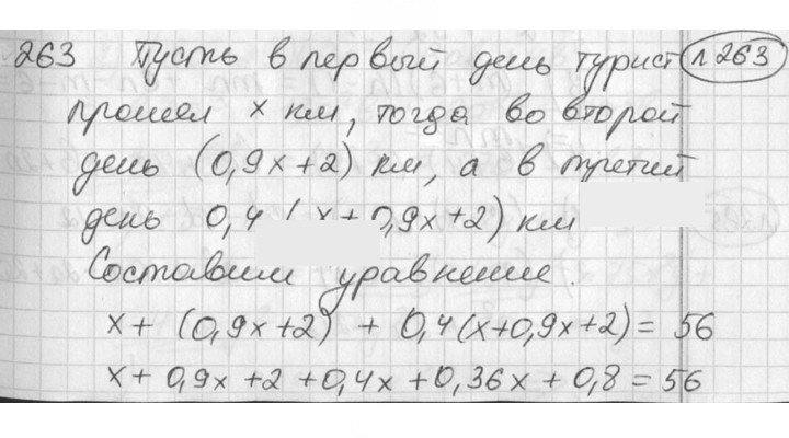 Скан решения номера 263