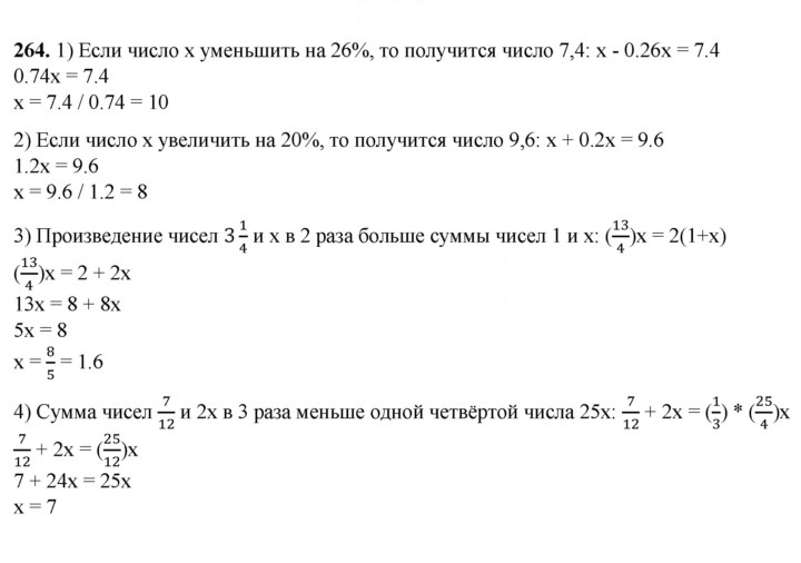 Скан решения номера 264