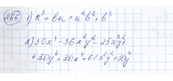 Скан решения номера 266