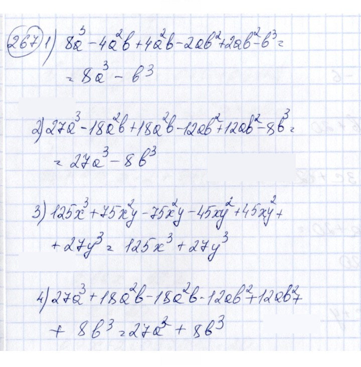 Скан решения номера 267
