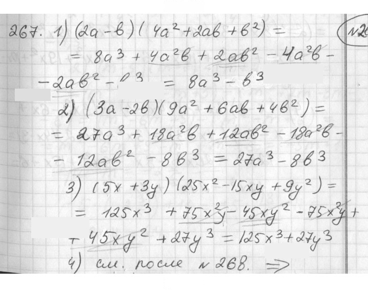 Скан решения номера 267