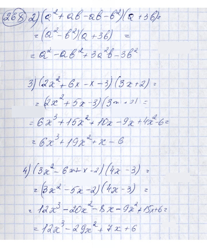 Скан решения номера 268