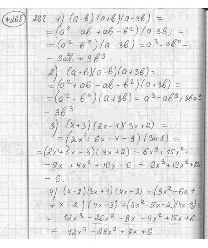 Скан решения номера 268