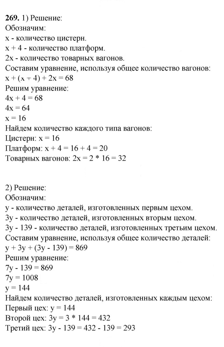 Скан решения номера 269