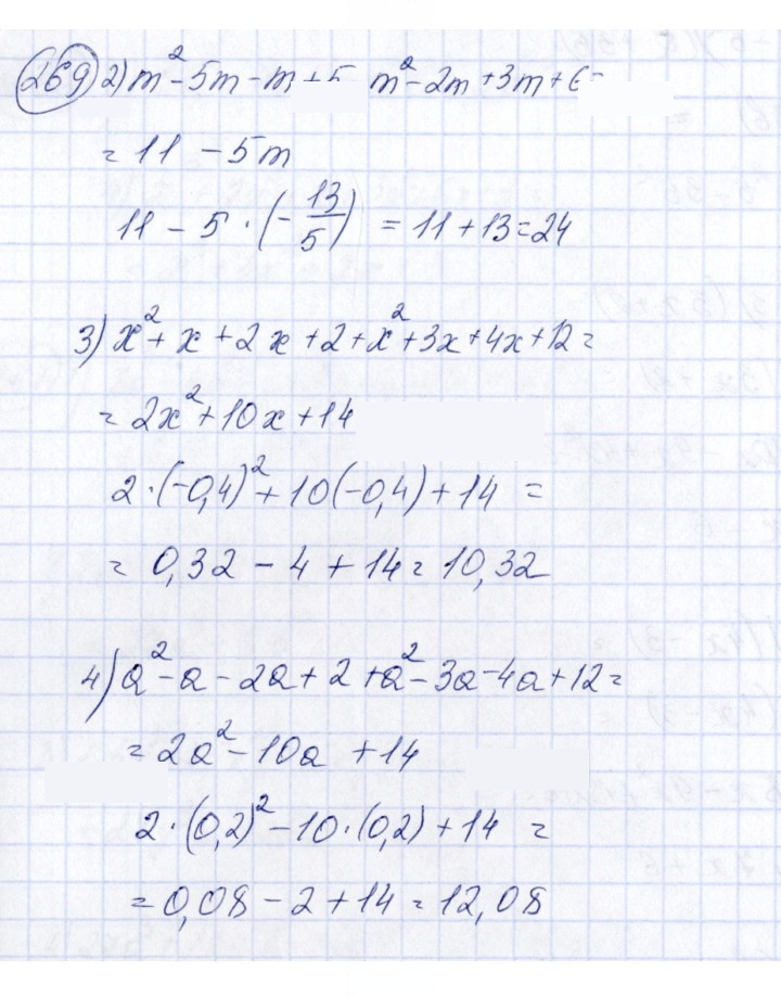 Скан решения номера 269