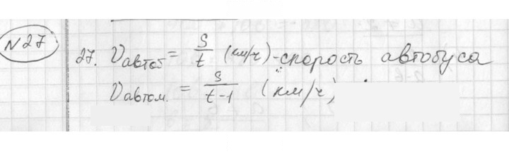 Скан решения номера 27