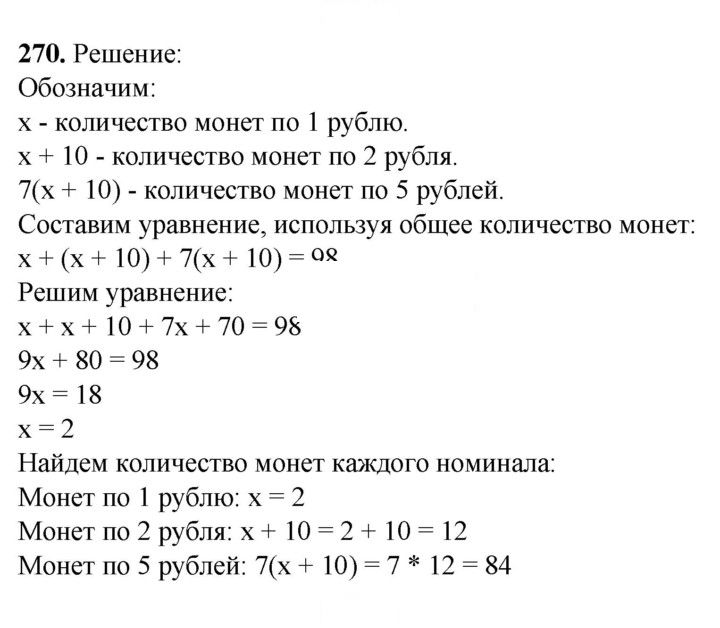 Скан решения номера 270