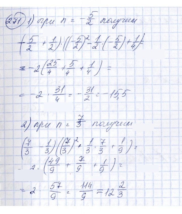 Скан решения номера 271