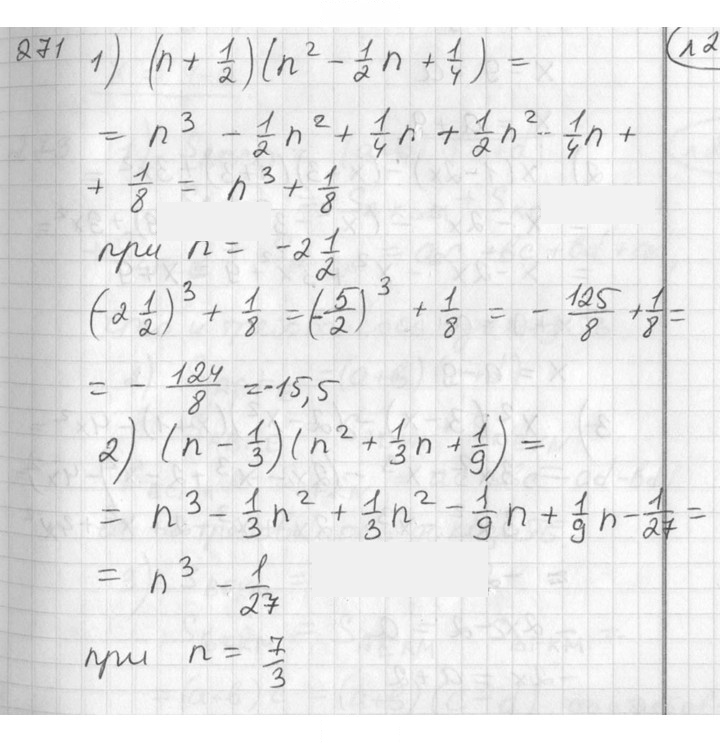 Скан решения номера 271