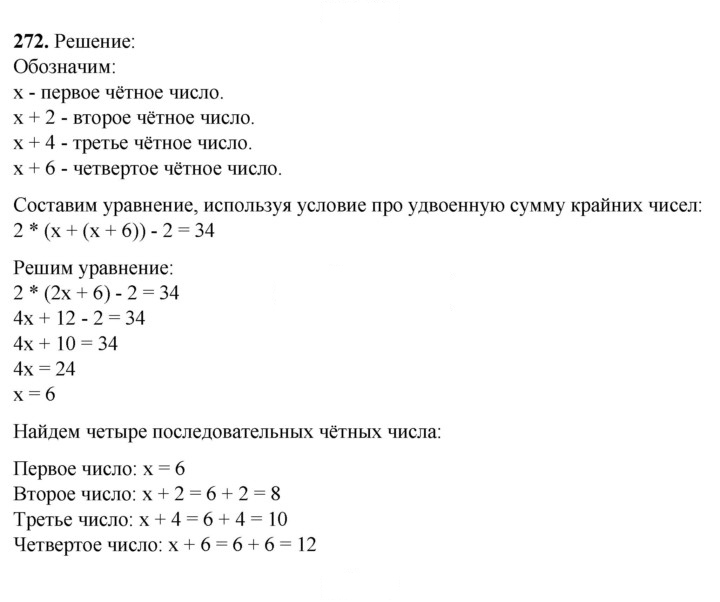 Скан решения номера 272