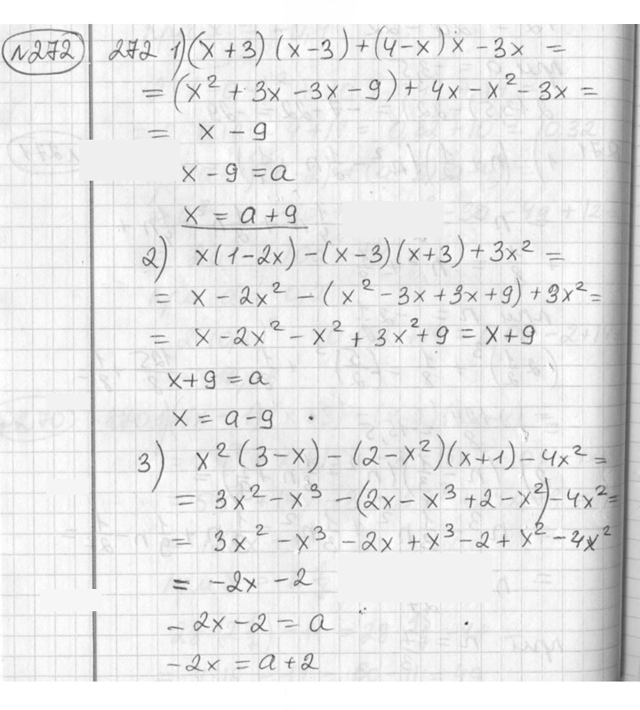 Скан решения номера 272