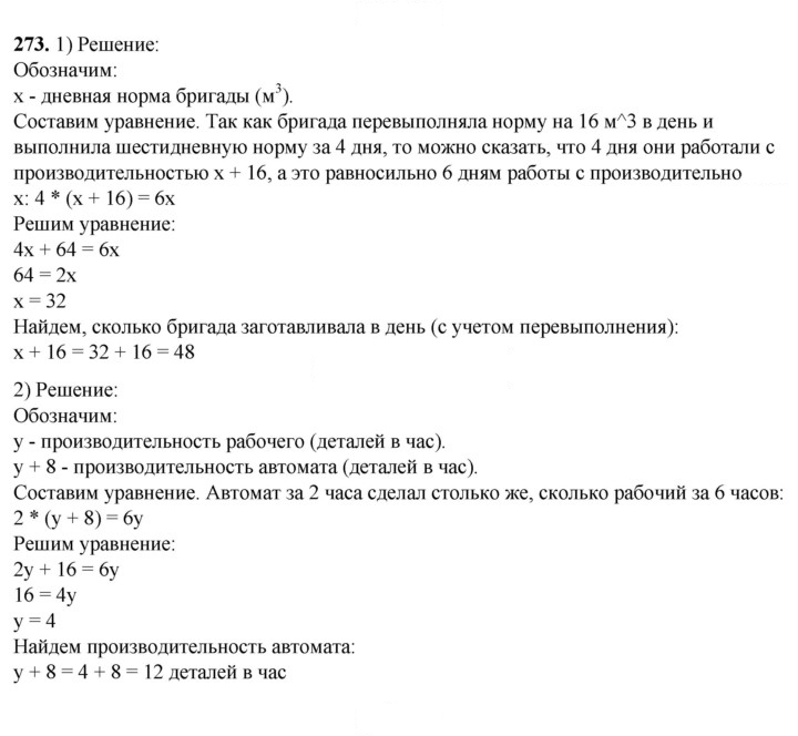 Скан решения номера 273