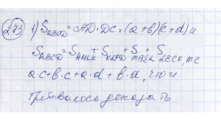 Скан решения номера 273