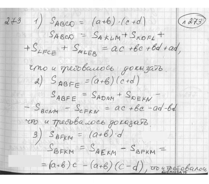 Скан решения номера 273