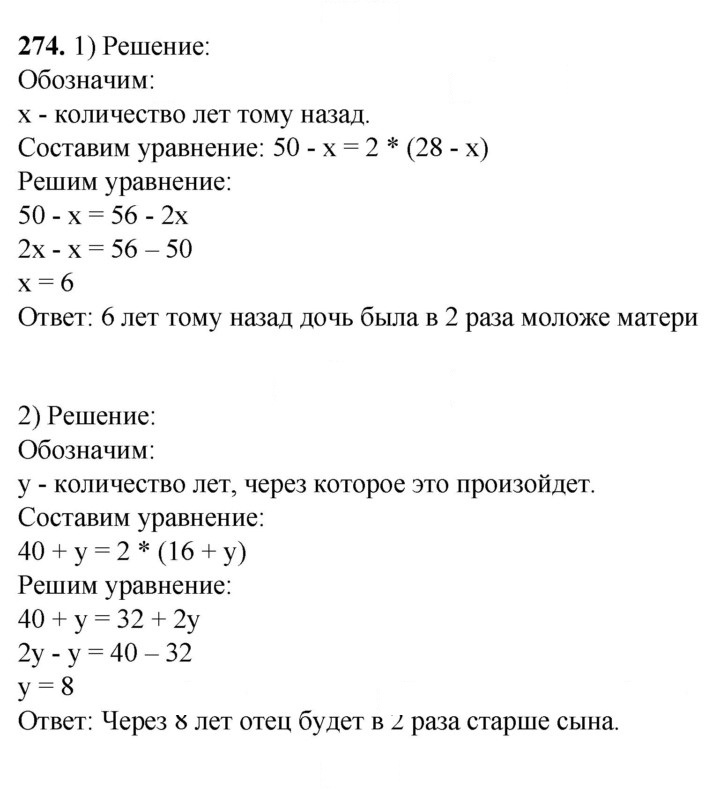Скан решения номера 274