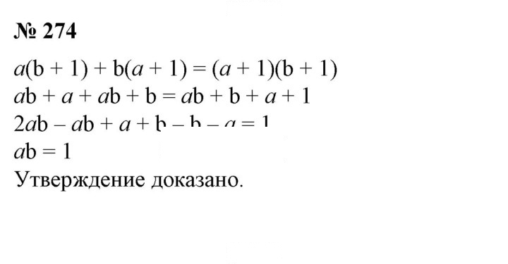 Скан решения номера 274