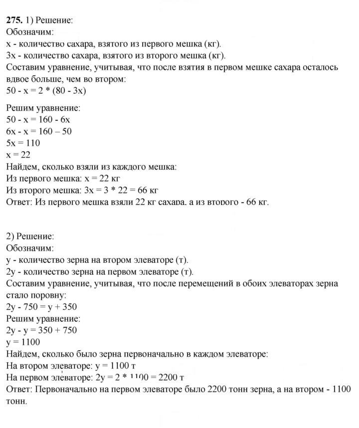 Скан решения номера 275
