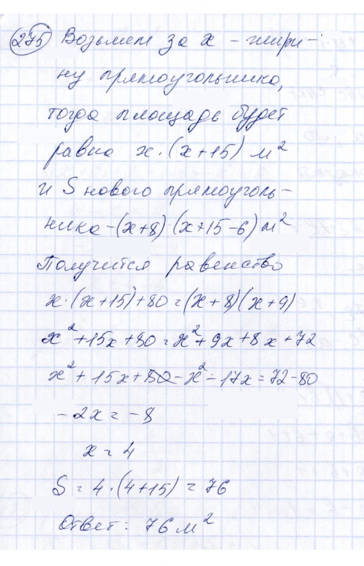 Скан решения номера 275