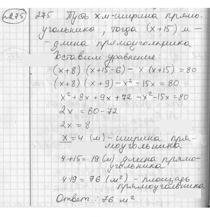 Скан решения номера 275