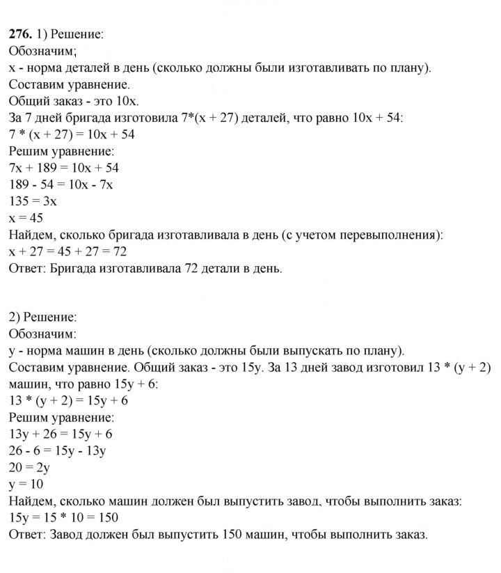 Скан решения номера 276