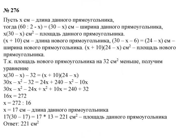 Скан решения номера 276