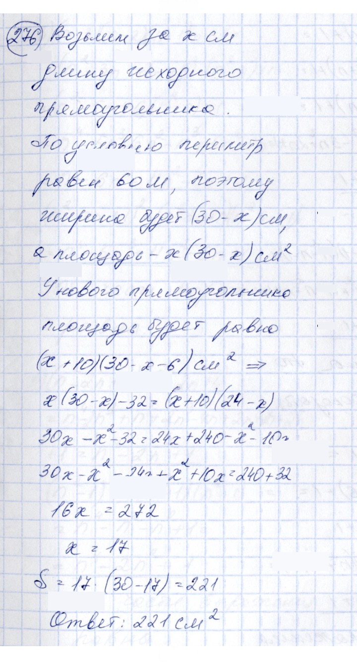 Скан решения номера 276