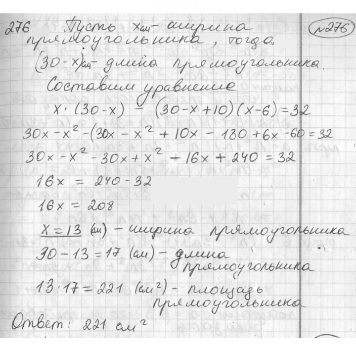 Скан решения номера 276