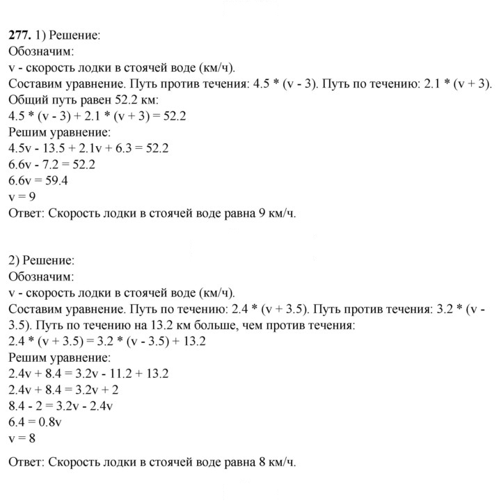 Скан решения номера 277