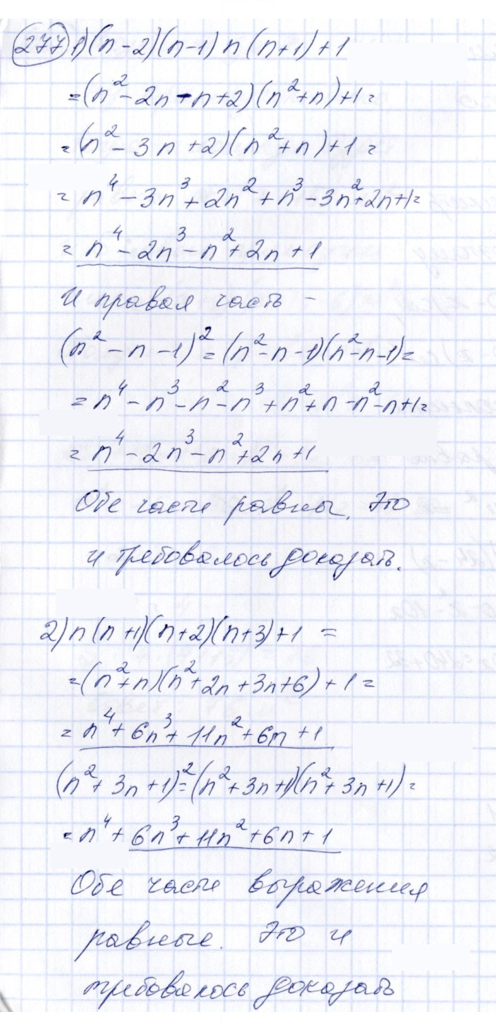 Скан решения номера 277