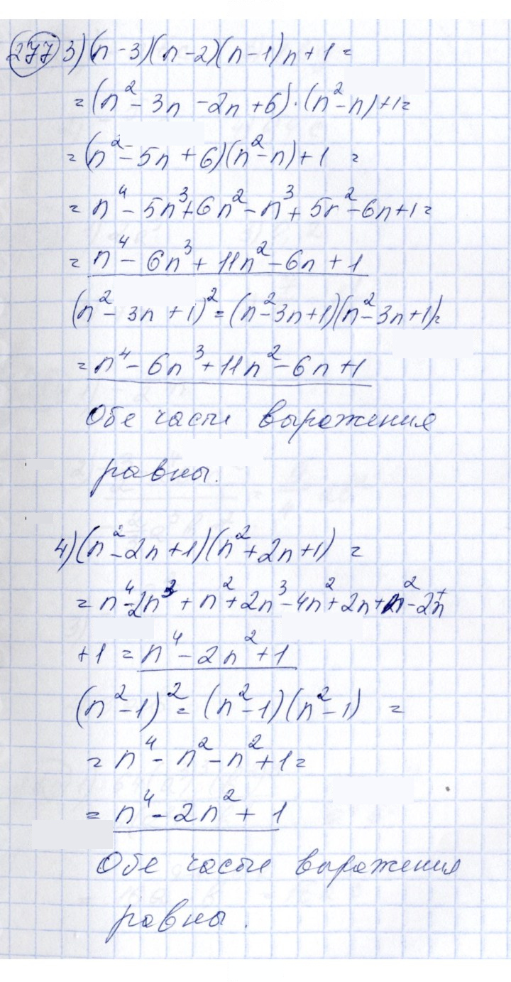Скан решения номера 277