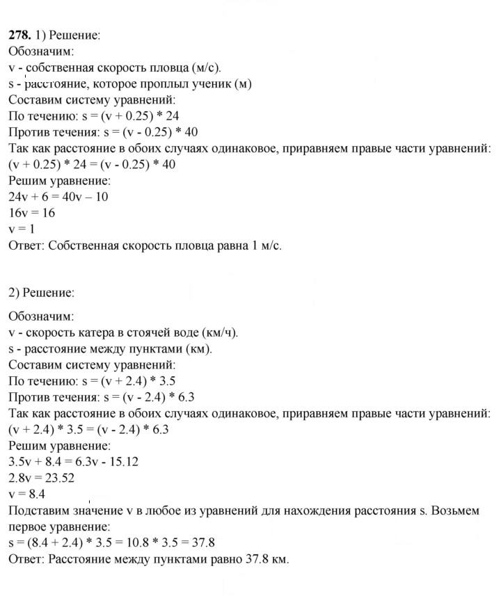 Скан решения номера 278