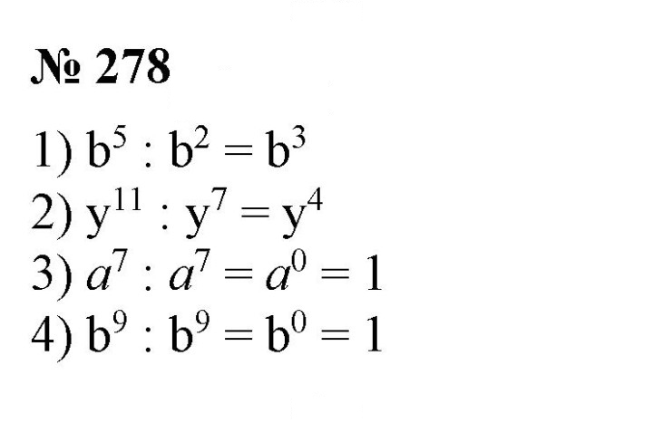 Скан решения номера 278