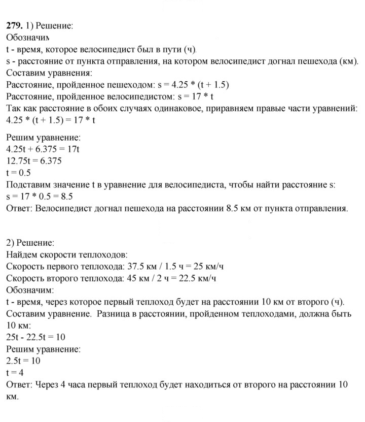 Скан решения номера 279