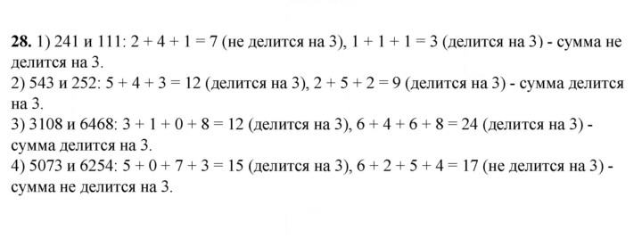 Скан решения номера 28