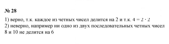 Скан решения номера 28