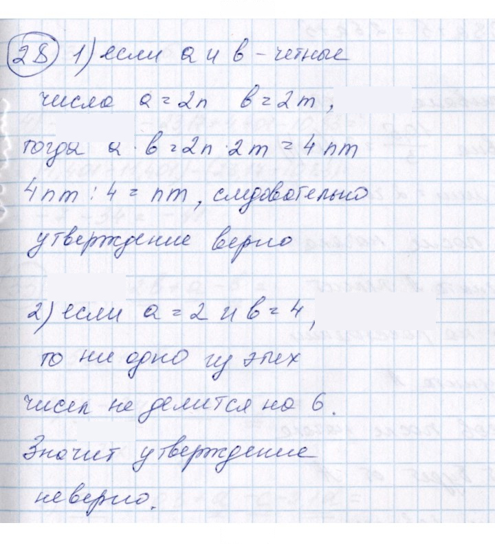 Скан решения номера 28