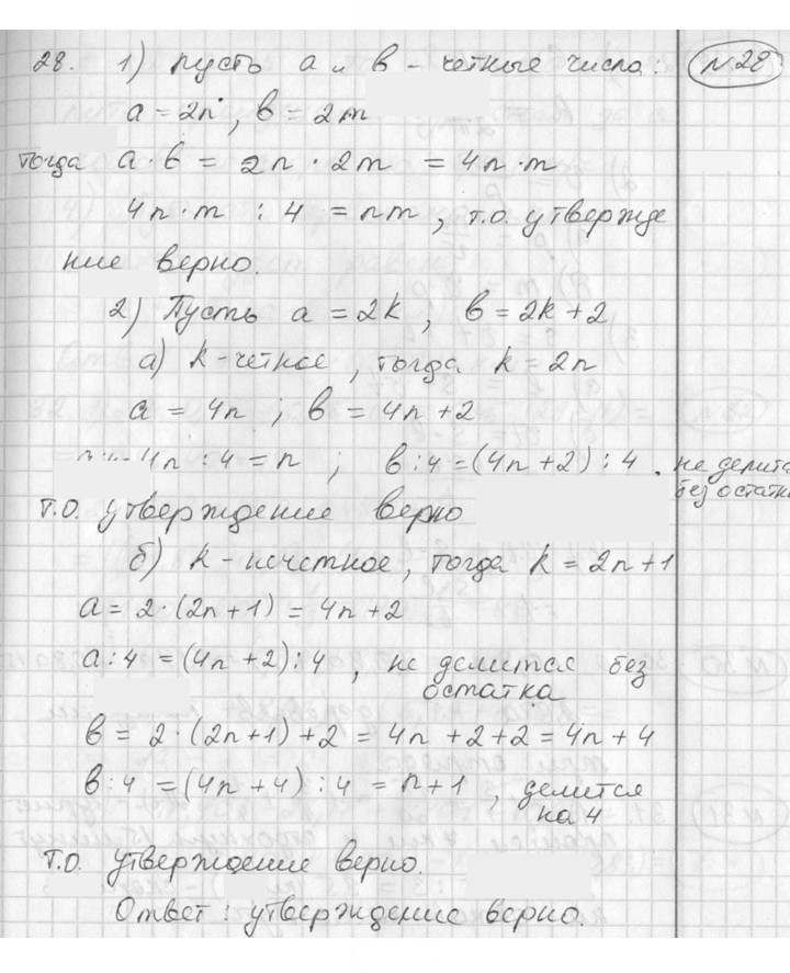 Скан решения номера 28