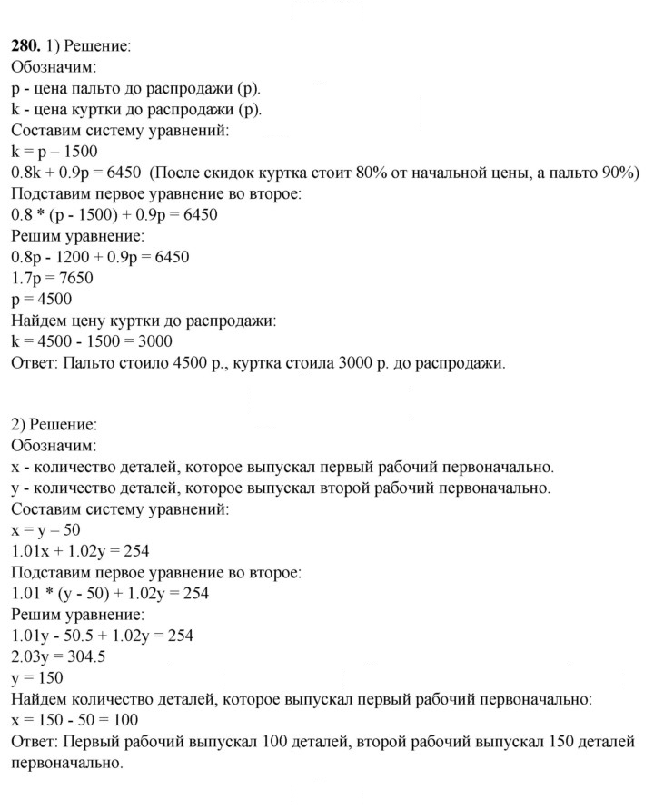 Скан решения номера 280