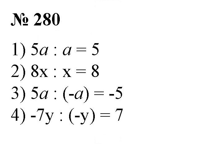 Скан решения номера 280