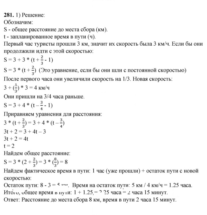 Скан решения номера 281